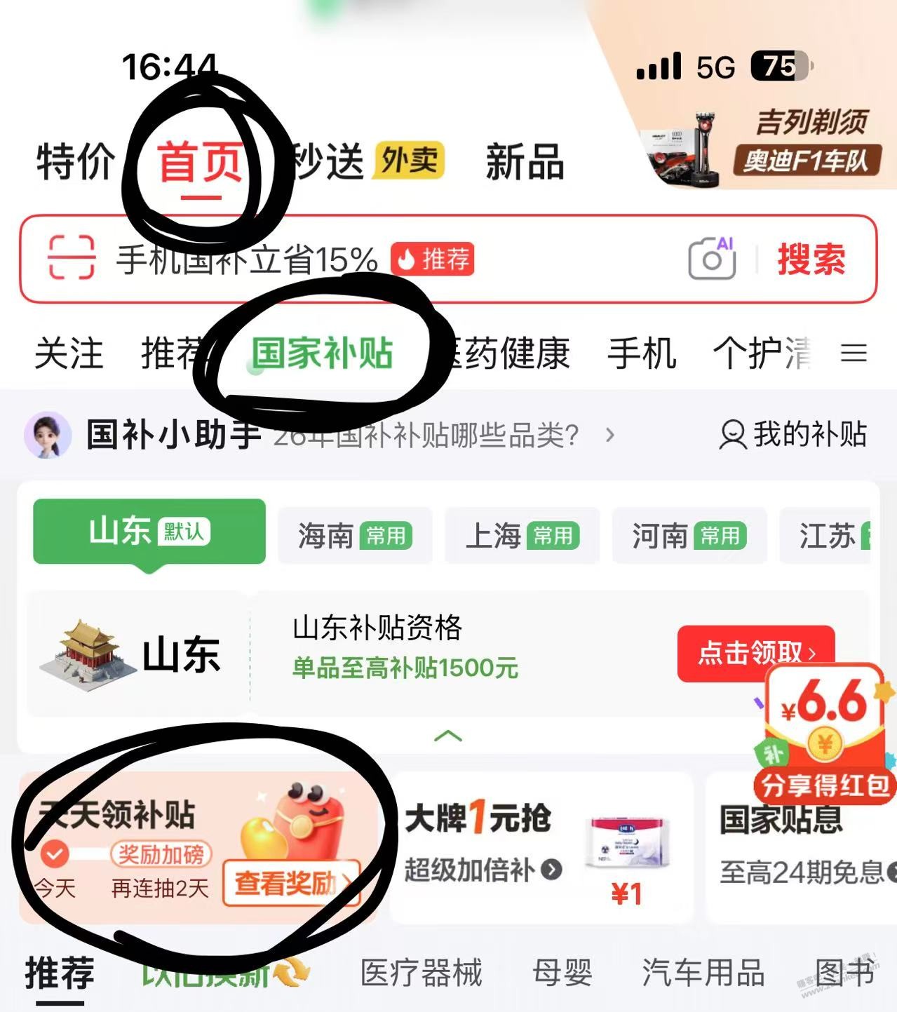 速度，JD超级大Bug - 线报酷