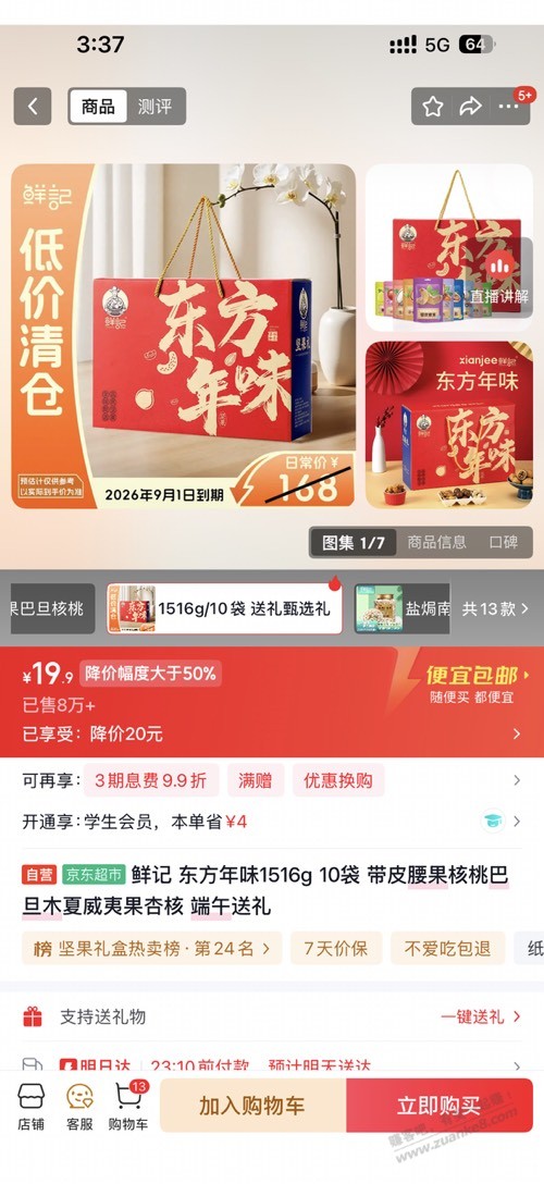 临期一折坚果 - 美泡泡