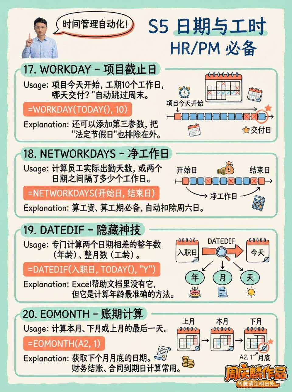 36个Excel神仙函数，有时候能救命 - 美泡泡