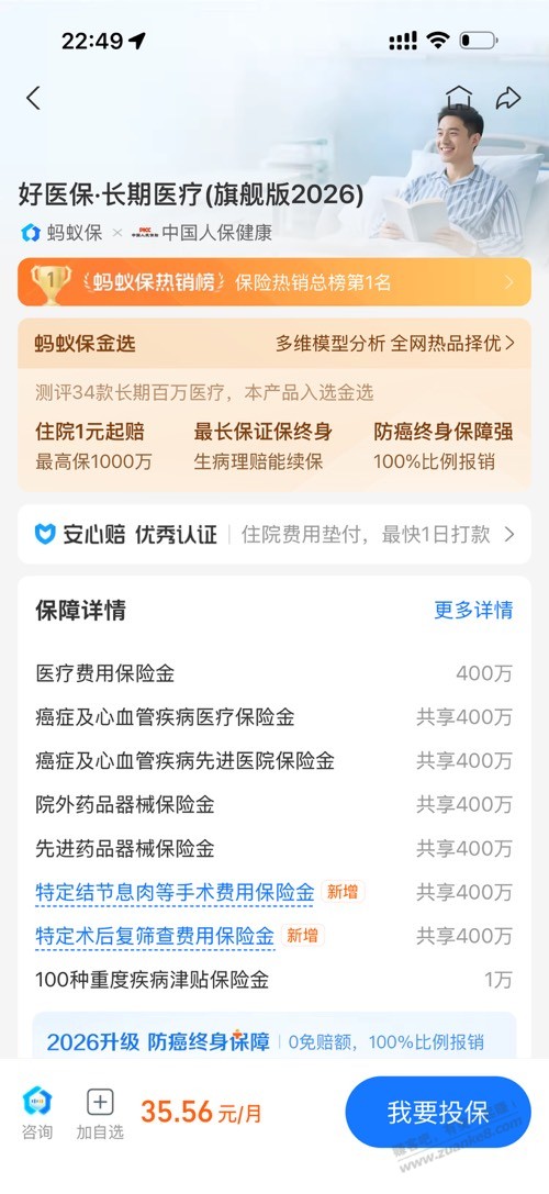 请教好医保 - 美泡泡