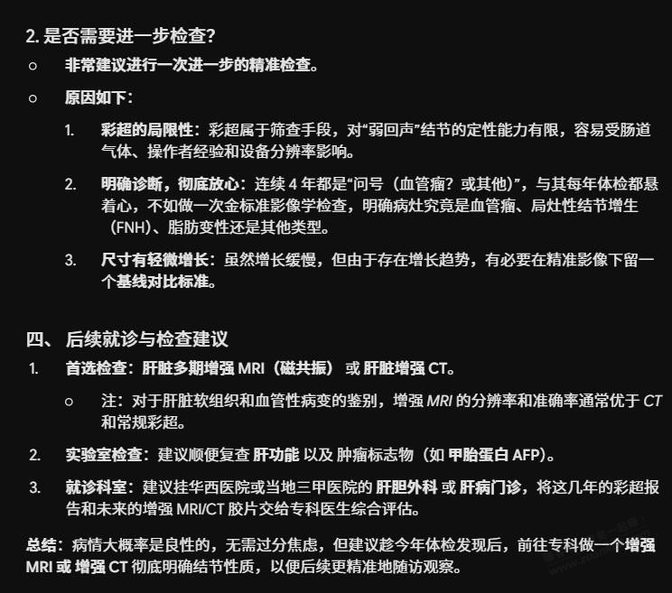 有gemini的帮我问问ai体检报告 - 线报酷