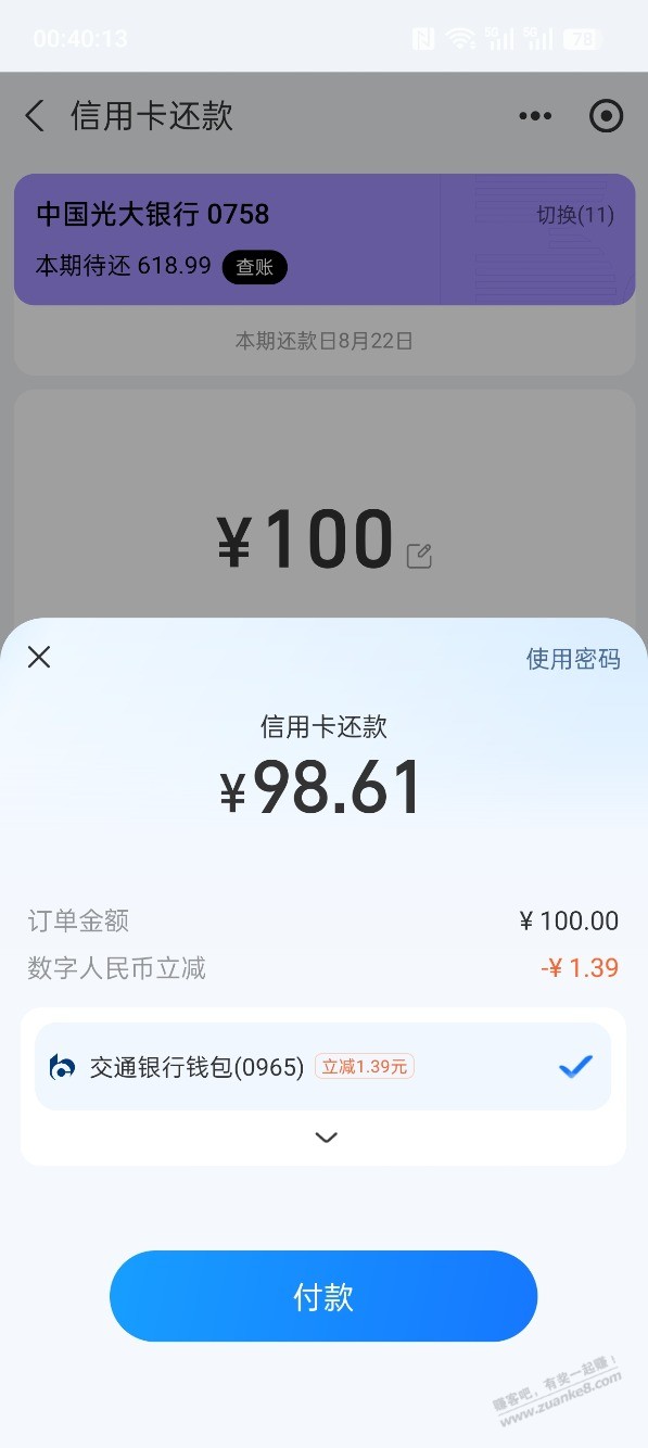 支付宝还款有水，如图 - 清风线报