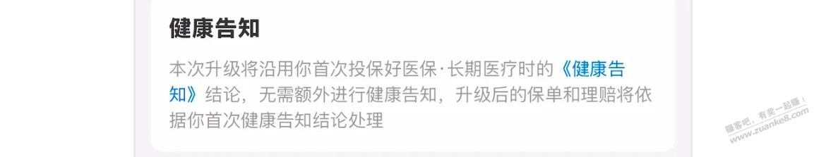 想把好医保旗舰版2025升级2026，我25年查处结节会不会影响后面续保？ - 线报酷