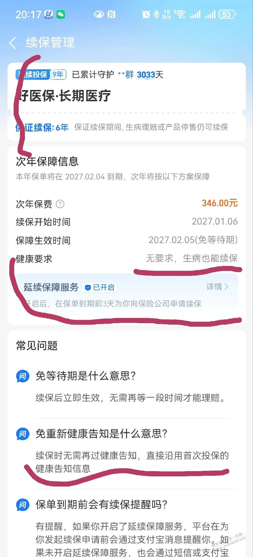 想把好医保旗舰版2025升级2026，我25年查处结节会不会影响后面续保？ - 线报酷