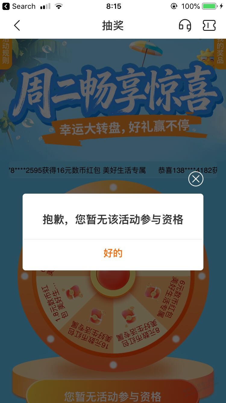 宁波银行，数币转盘有水，6元秒到 - 线报酷