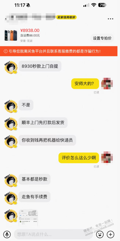 这种回收靠谱吗？果子17pm - 清风线报