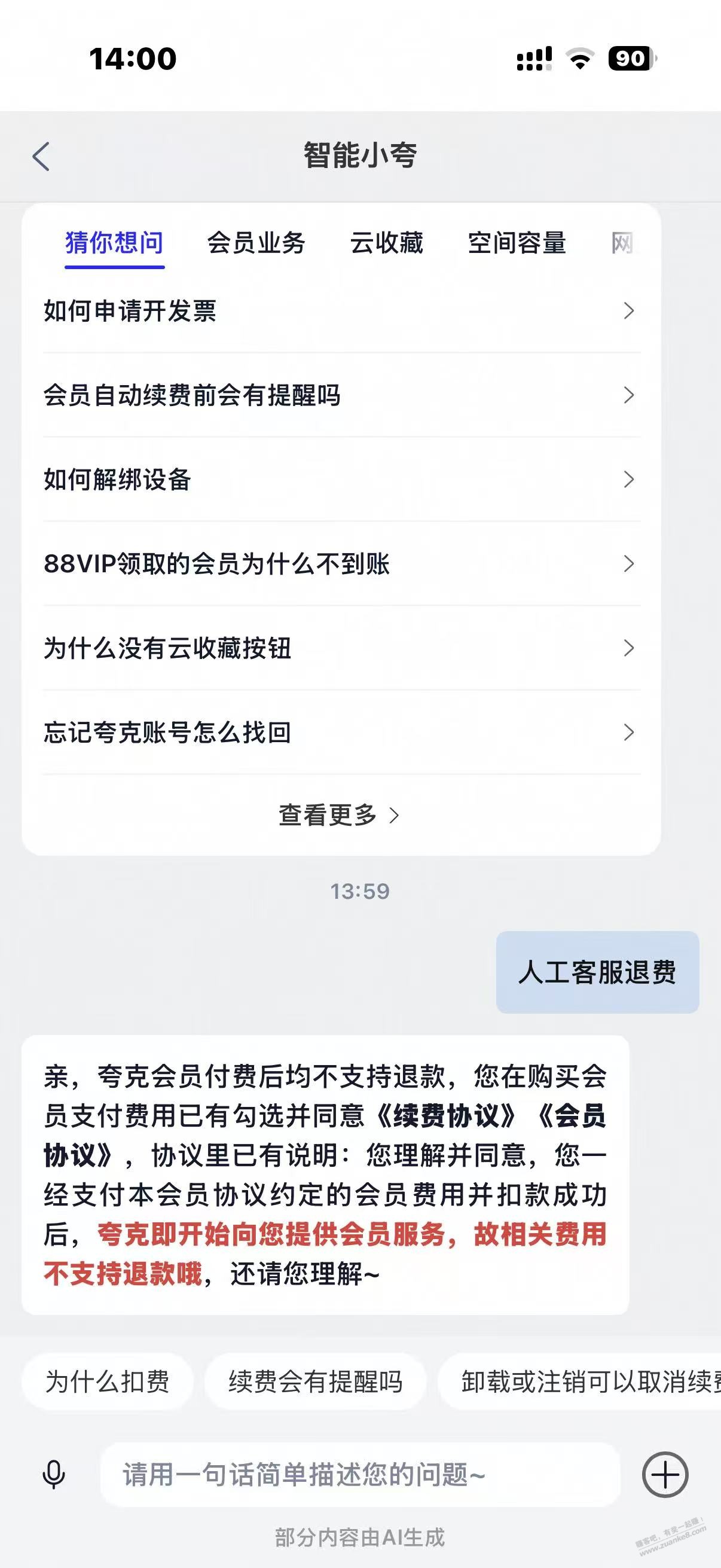 哎呀，被夸克网盘自动扣费了半年，昨晚才发现 - 线报酷