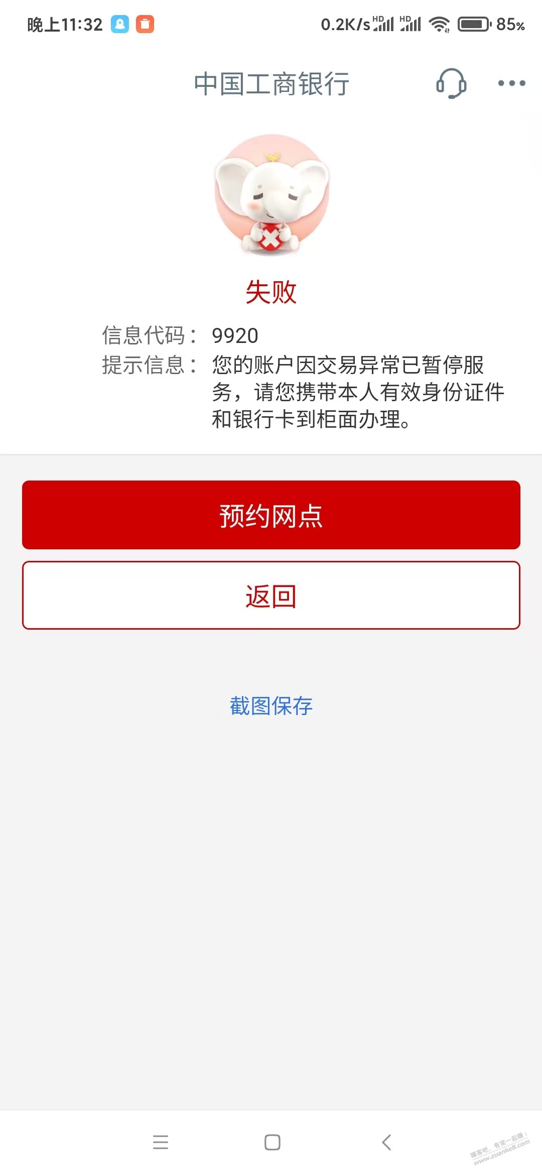 晕，工行怎么解，第一次遇到 - 清风线报
