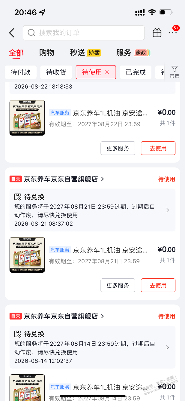 京东送的机油，大家怎么处理的 - 清风线报