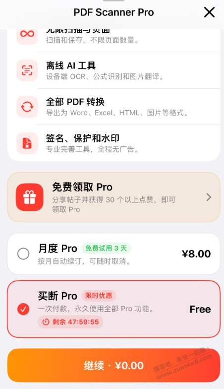 PDF扫描仪 苹果APP 限时订阅终身免费 - 美泡泡