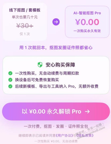 证件照大师 苹果APP 限时订阅终身兔费 - 清风线报
