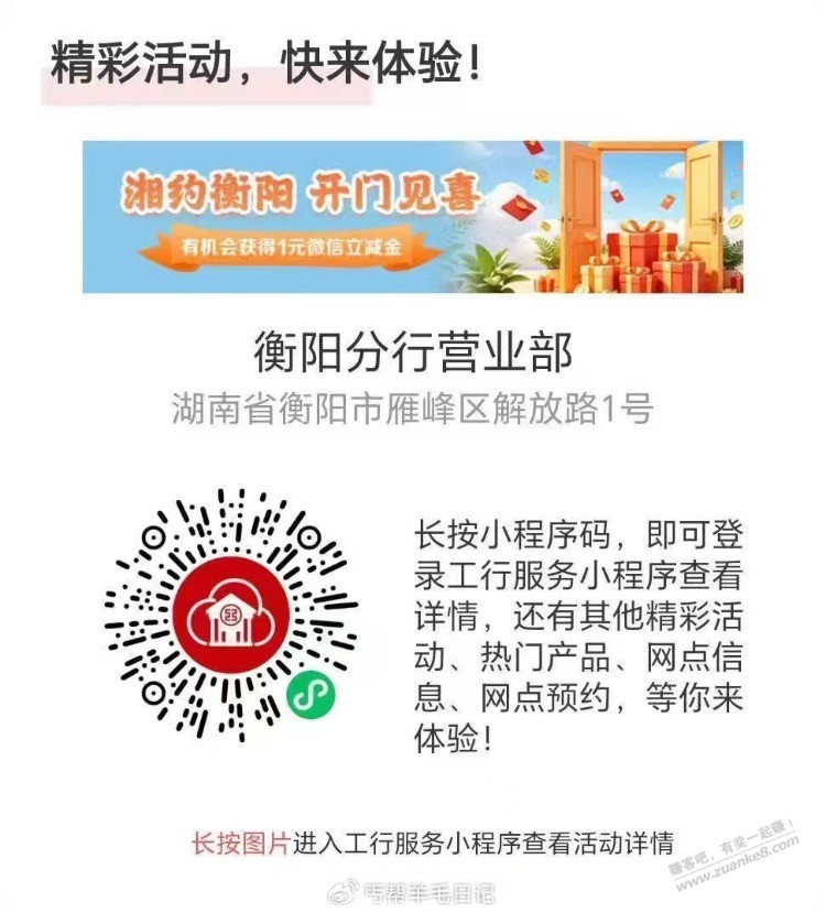 工行立减金速 - 美泡泡