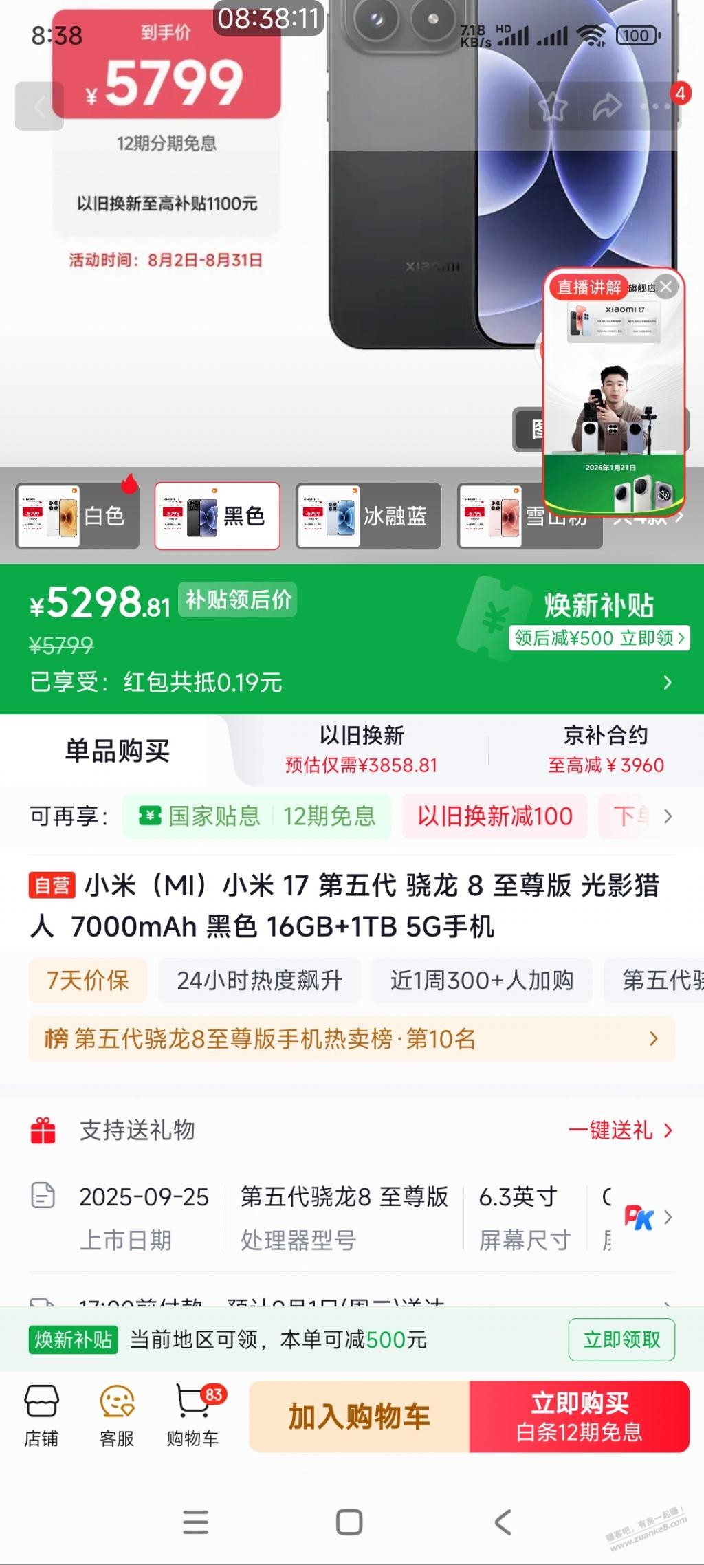 想买个小米17，怎么京东国补后还比拼多多贵 - 清风线报