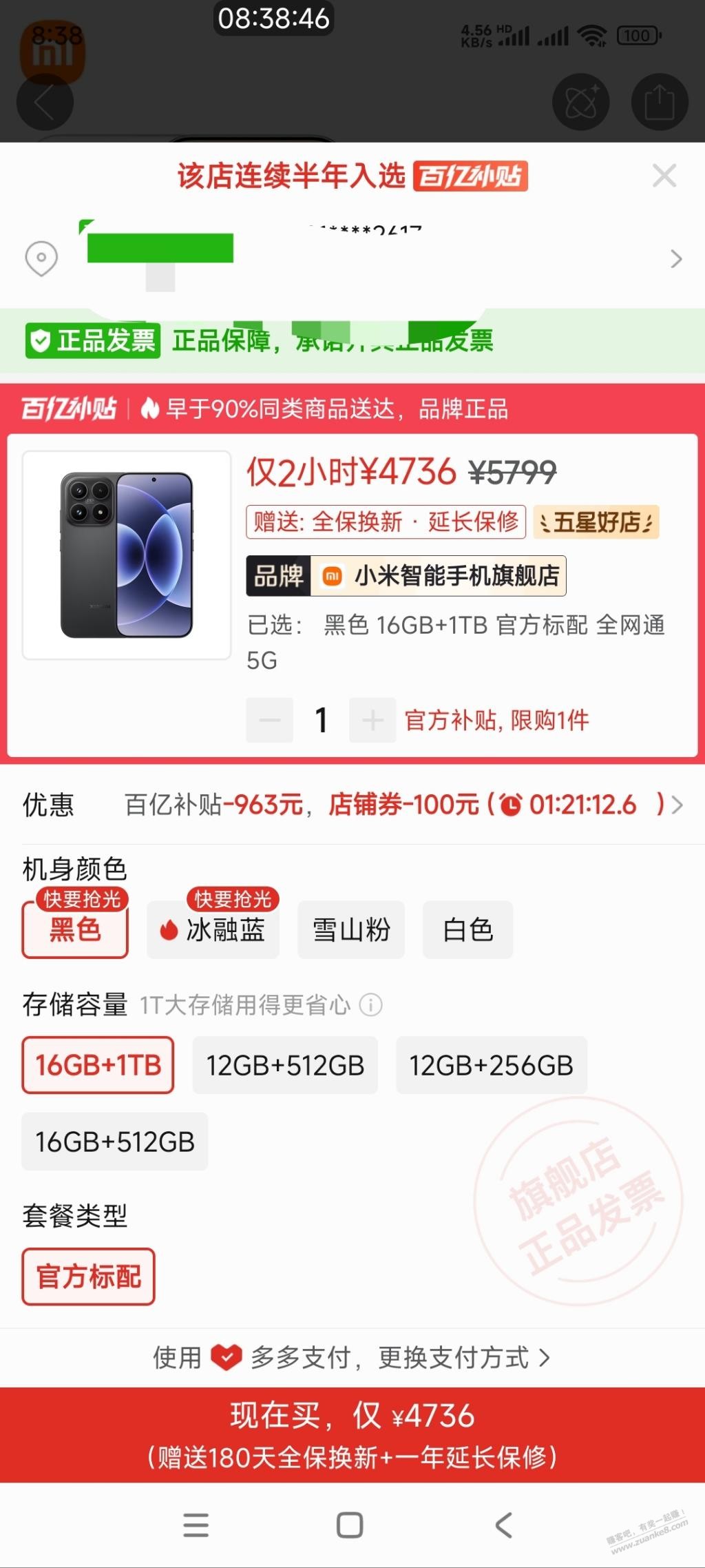 想买个小米17，怎么京东国补后还比拼多多贵 - 清风线报