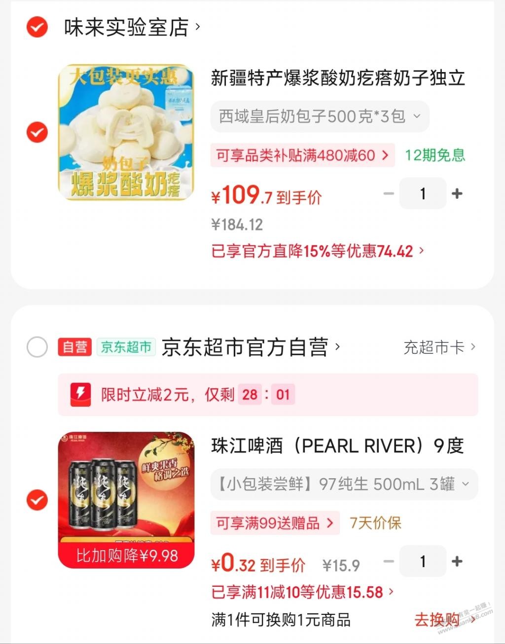 0.3，3罐珠江啤酒，好价 - 清风线报