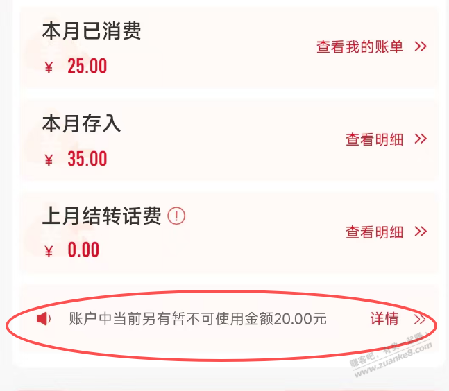 广东联通，之前买广东公众-畅享钻石半年会员，25赠款是不是没到账？ - 线报酷