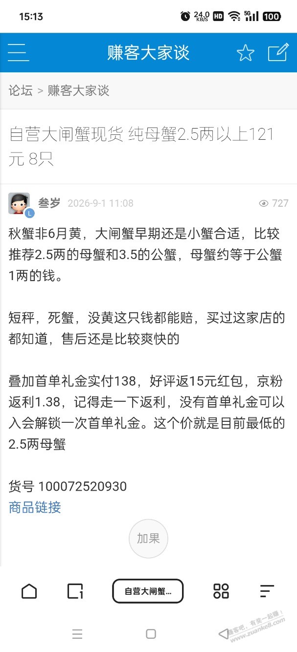 大闸蟹好价 - 线报酷