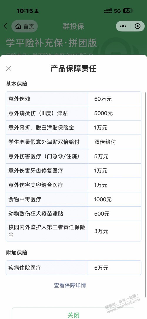 学平险买哪个？？ - 清风线报
