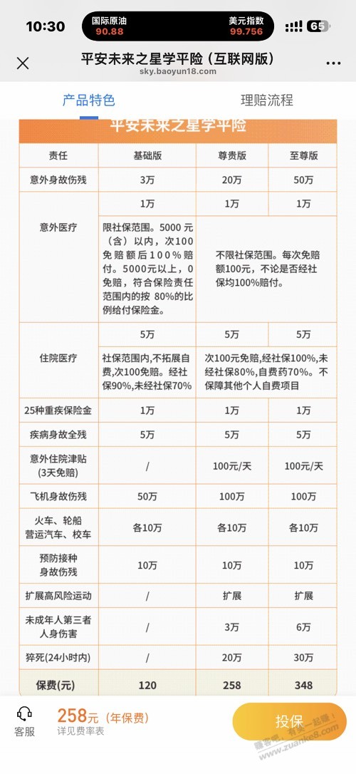学平险买哪个？？ - 清风线报
