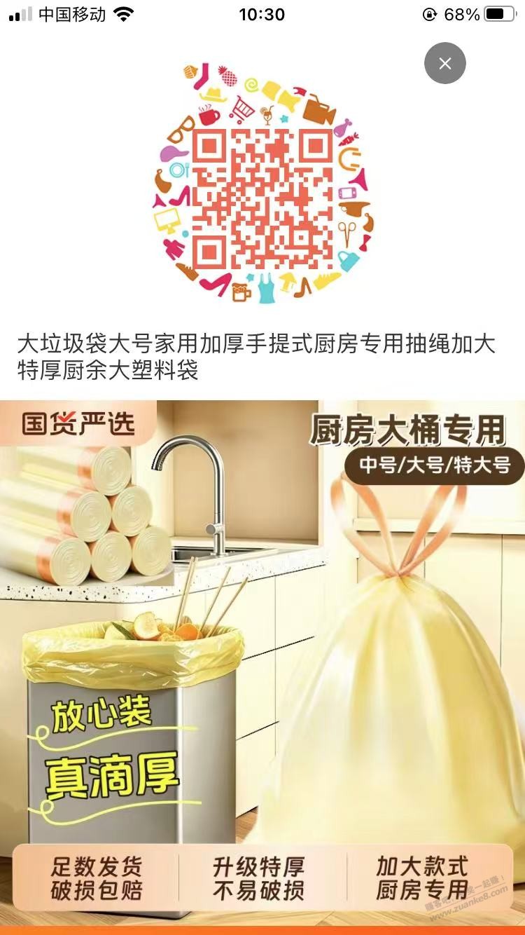 推荐个抽拉绳垃圾袋,另求比我这个更划算的 - 清风线报