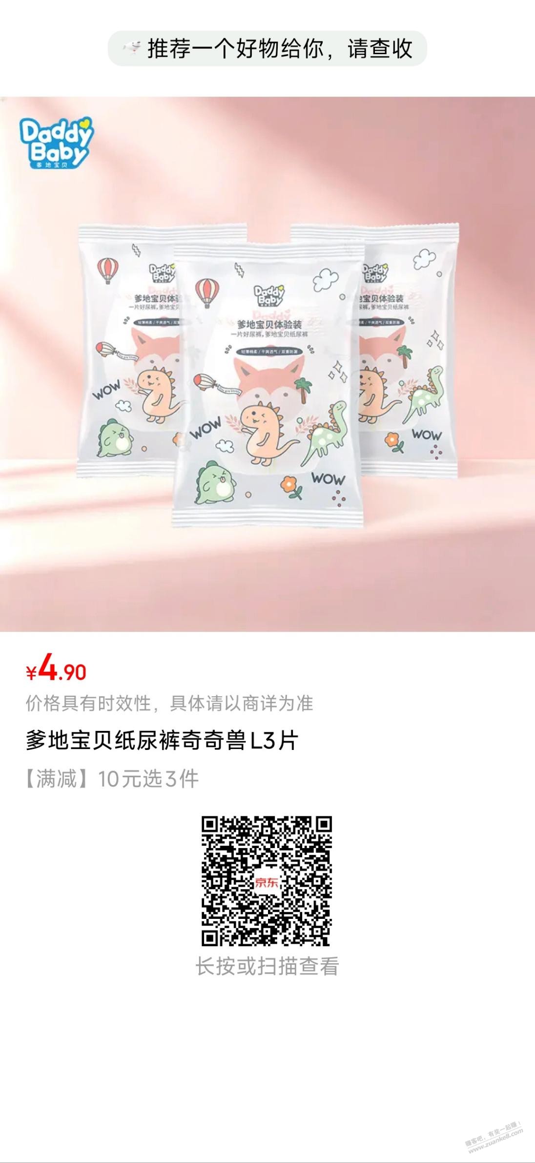 京东自营0元和1元两样纸尿裤 - 清风线报