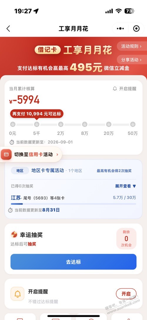 工行工享月月刷零钱通亲测还有效 - 美泡泡