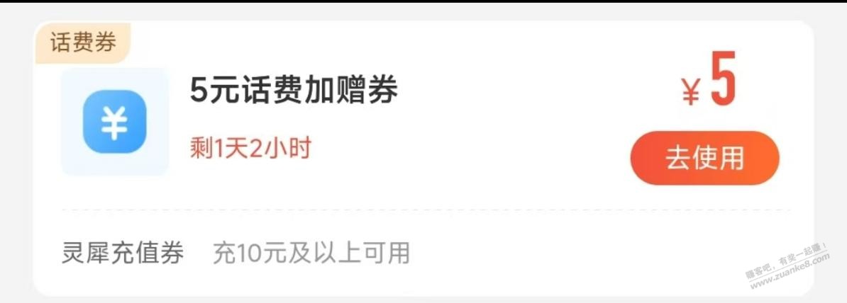 移动抽到的灵犀券只能为本机充值吗？ - 清风线报