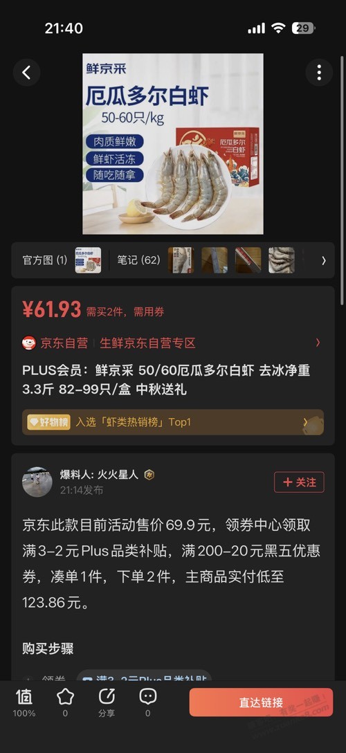 这是吧虾吗 价格合适吗 - 清风线报