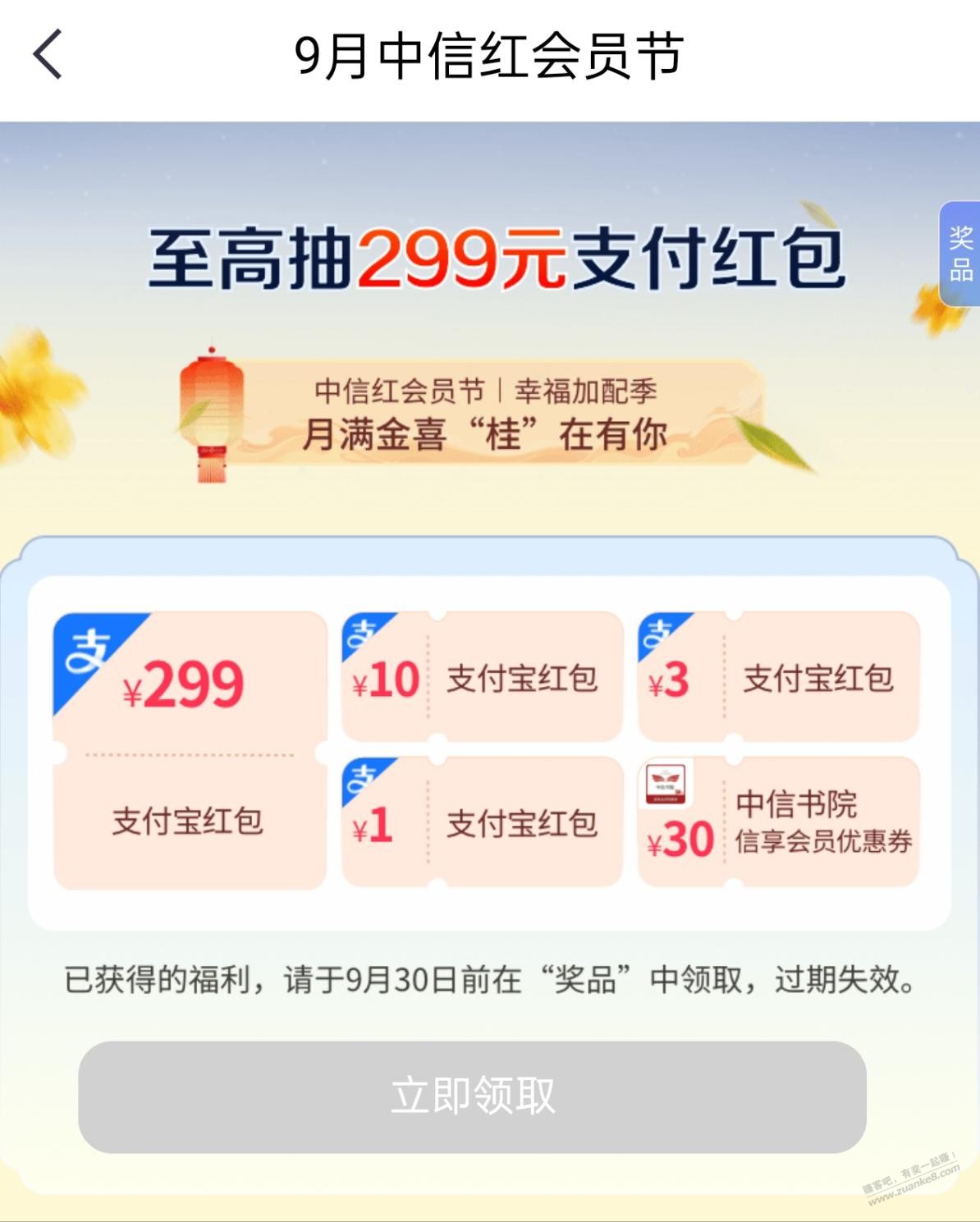 中信怎么才有抽奖资格？按钮是灰色的 - 清风线报