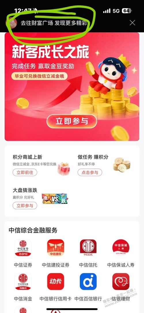 中信大毛，速度！ - 清风线报