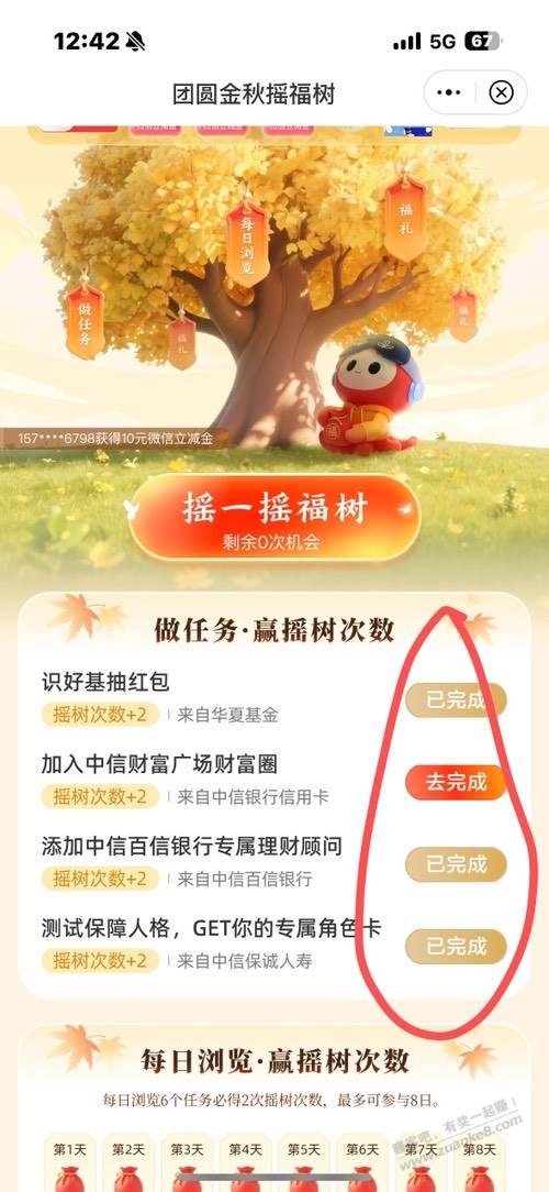 中信大毛，速度！ - 清风线报