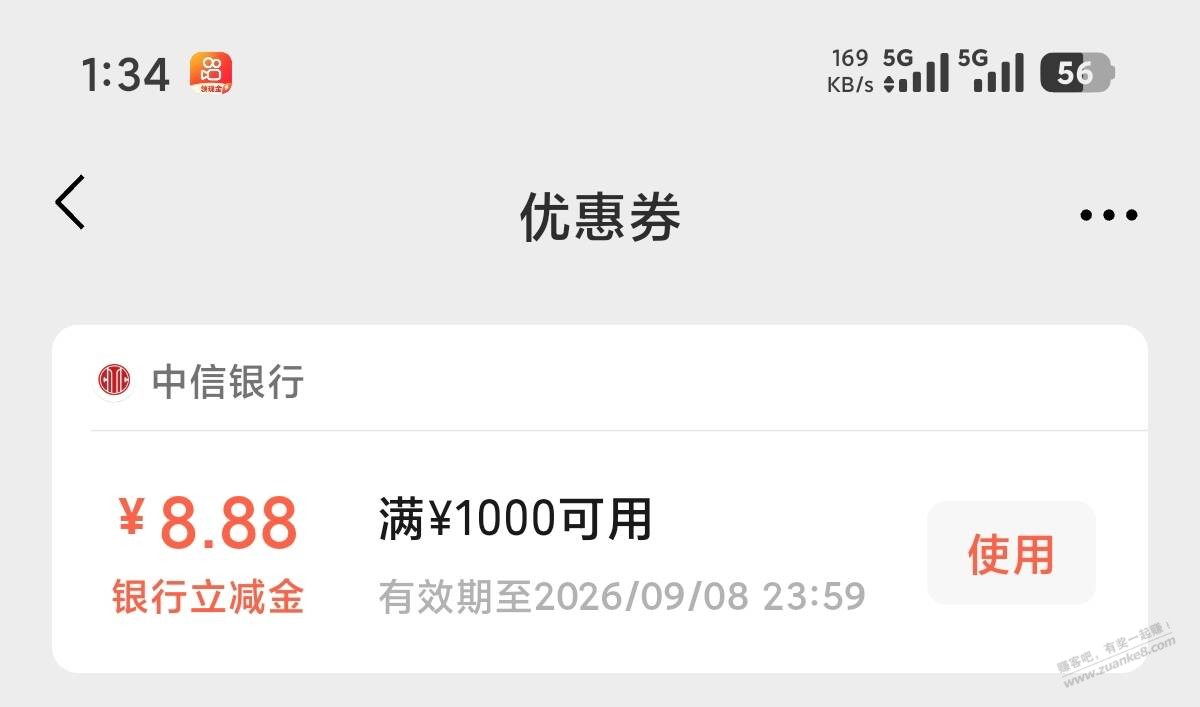 中信8.88立减金怎么刷出来啊 - 清风线报