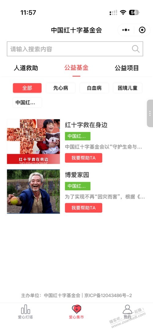 微信摇优惠一天有20次机会吗 红十会可以捐 - 清风线报