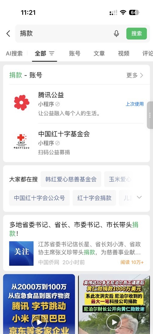 微信摇优惠一天有20次机会吗 红十会可以捐 - 清风线报