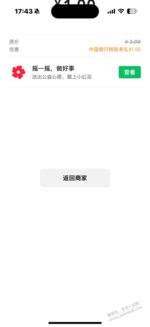 今天摇一摇变成摇公益了？这个毛也要黄了吗？ - 清风线报