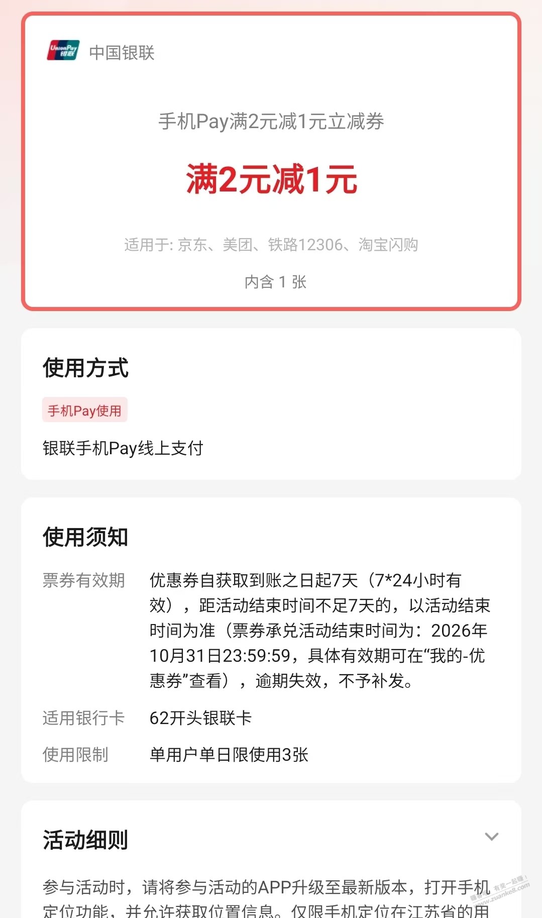 请问云闪付这种pay券应该怎么用掉？ - 清风线报