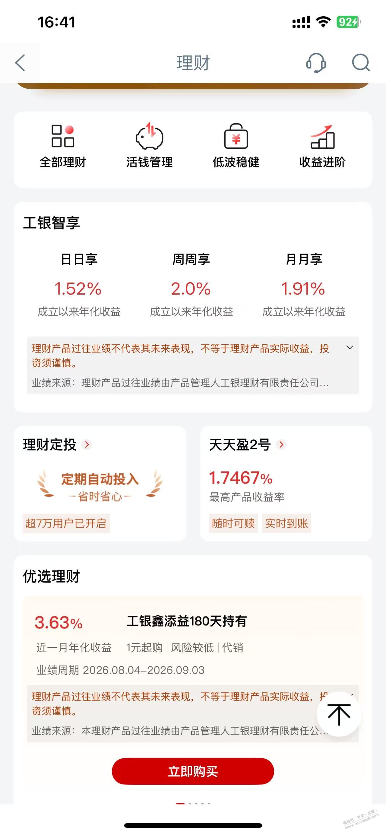 、5个w放工商银行有什么跟定期差不多的理财吗 - 清风线报