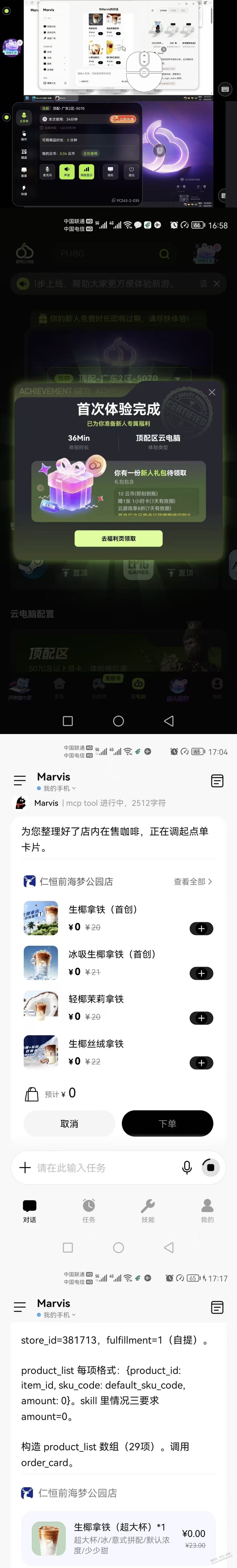 一台安卓手机，搞定 Marvis 免费瑞幸咖啡，附教程 - 线报酷