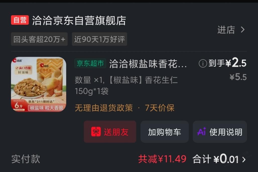 京东超市闯关获得的超市卡，可以买这个。 - 清风线报