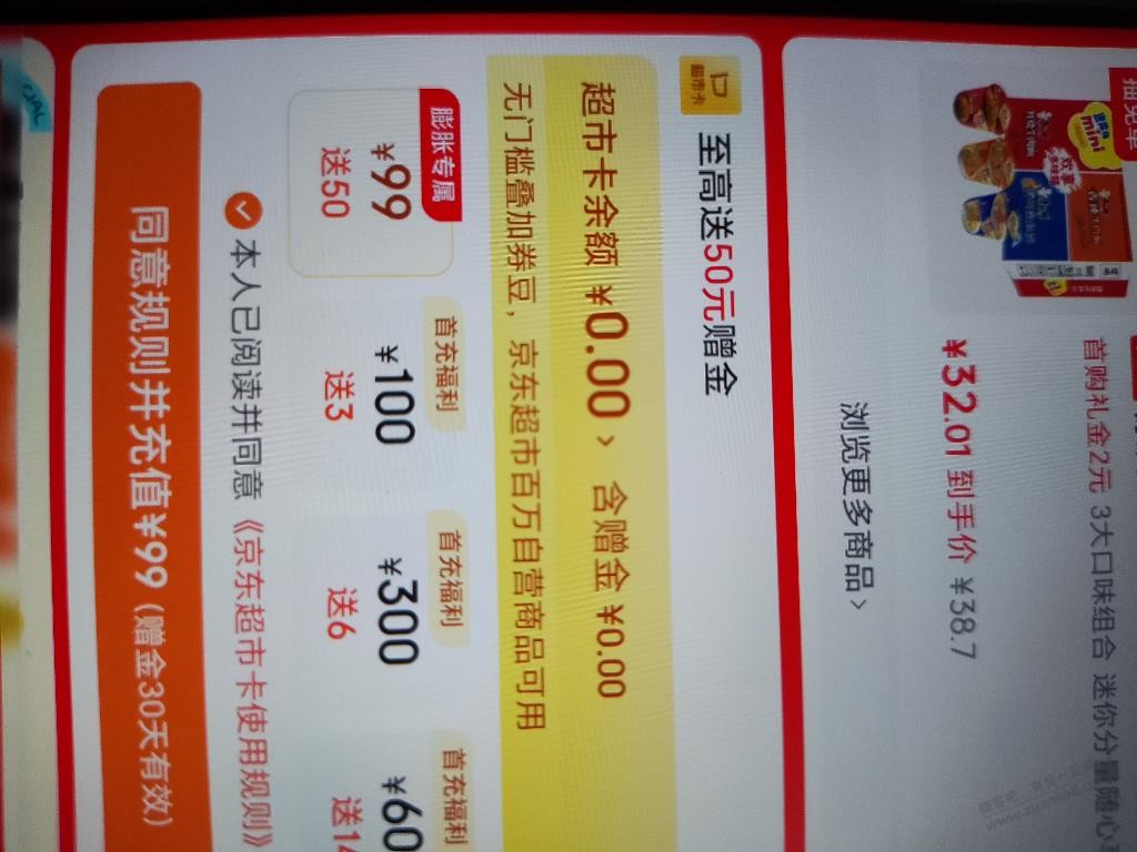 京东超市卡充99送50值得吗 - 清风线报