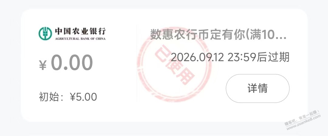 农行数币红包（币定有你）直接美团还卡 - 线报酷