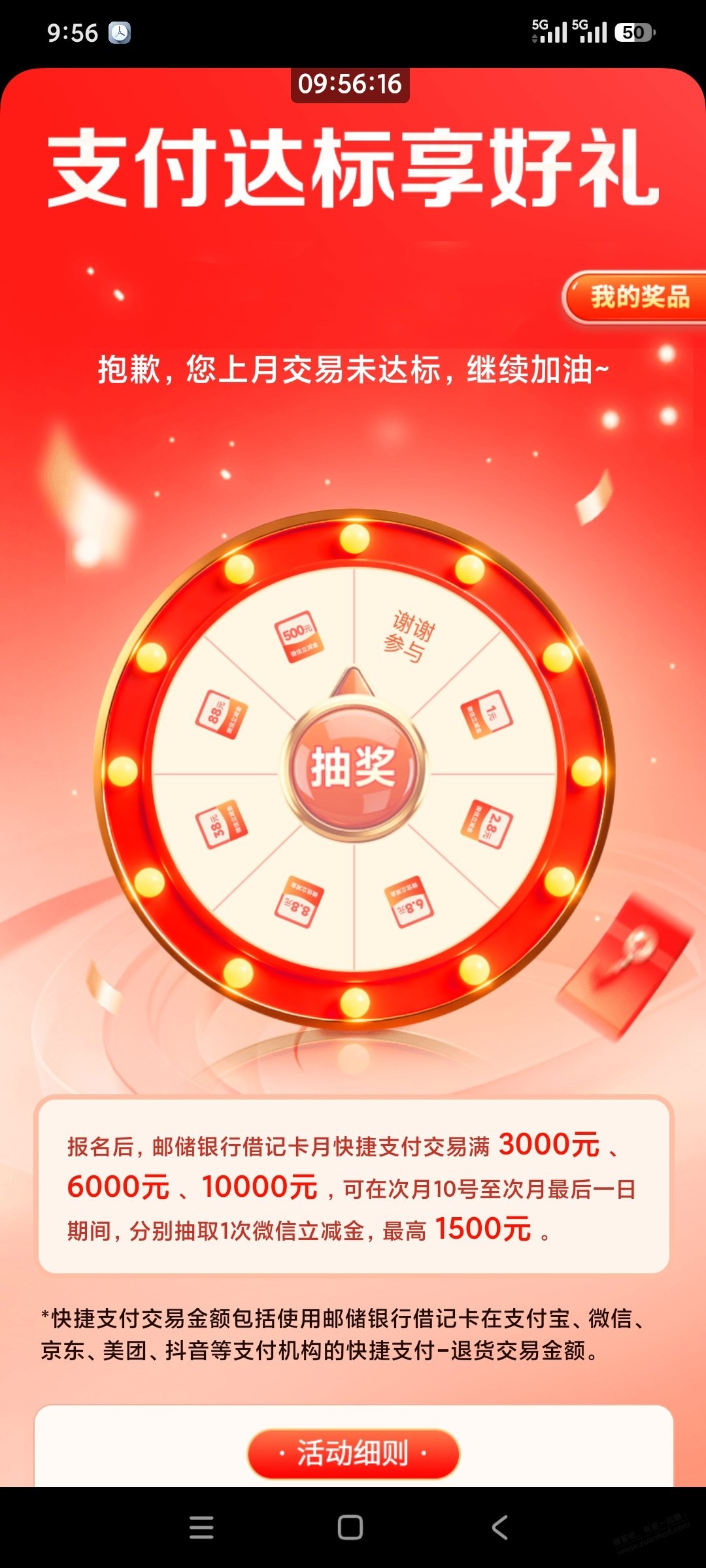 邮储储蓄卡消费达标还能用零钱通吗？有果 - 清风线报