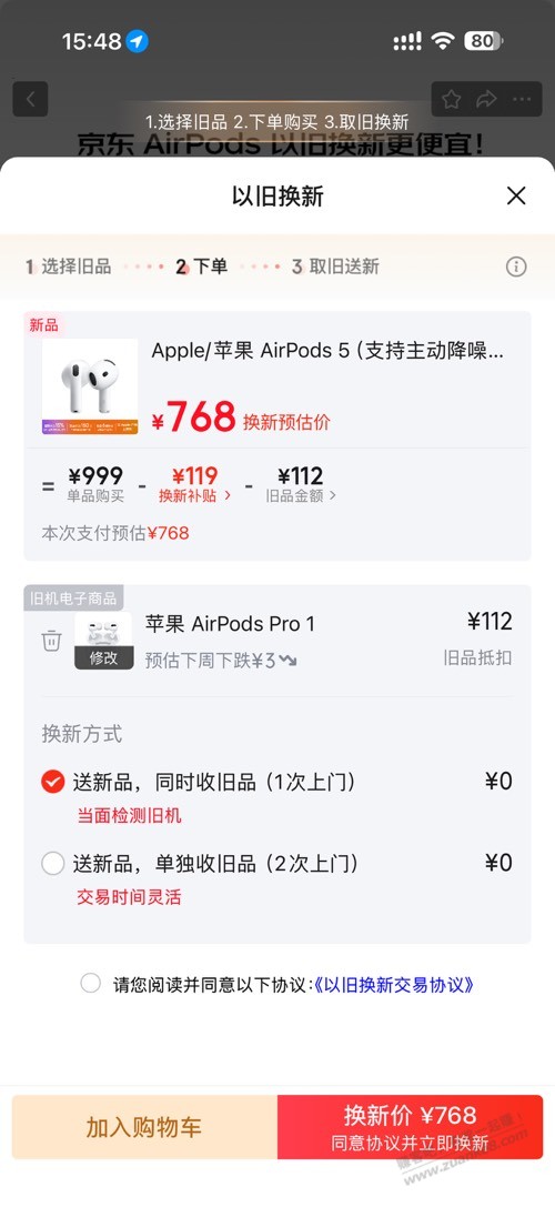 AirPods5 京东以旧换新 475 到手 - 线报酷