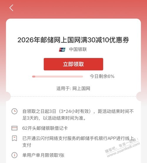 邮储银行领卷 30-10 充电费，限制地区河南 - 美泡泡