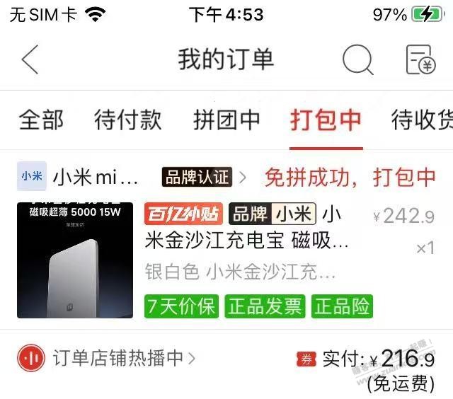 小米金沙江充电宝收货价又涨了，继续扫货 - 清风线报