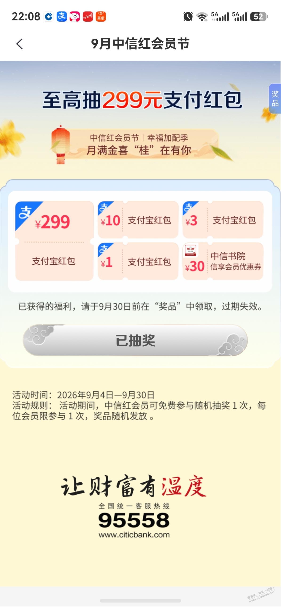 中信保底1元 - 清风线报