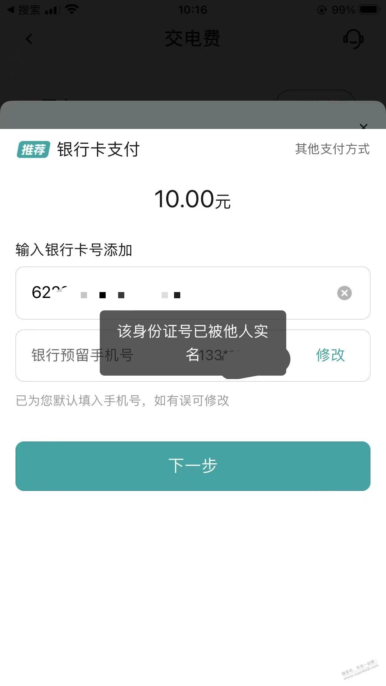 网上国网不给绑卡怎么解决 - 清风线报