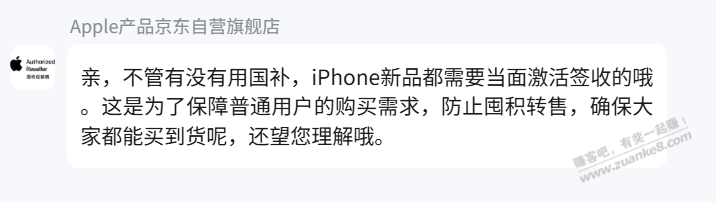 咋回事，新品18pro非国补单京东自营也要激活了？ - 线报酷