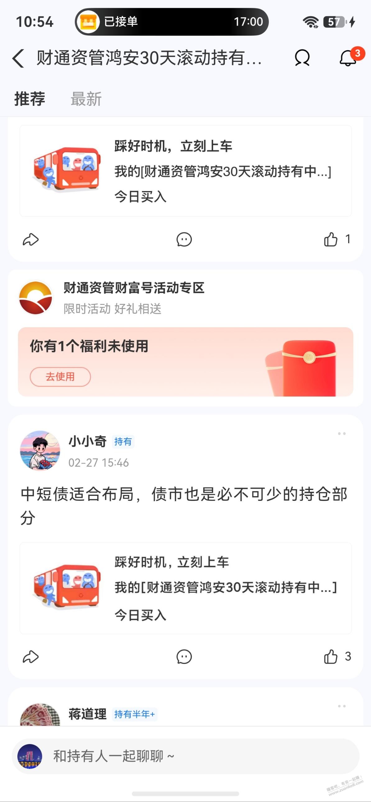 支付宝30天中短债红包 - 清风线报