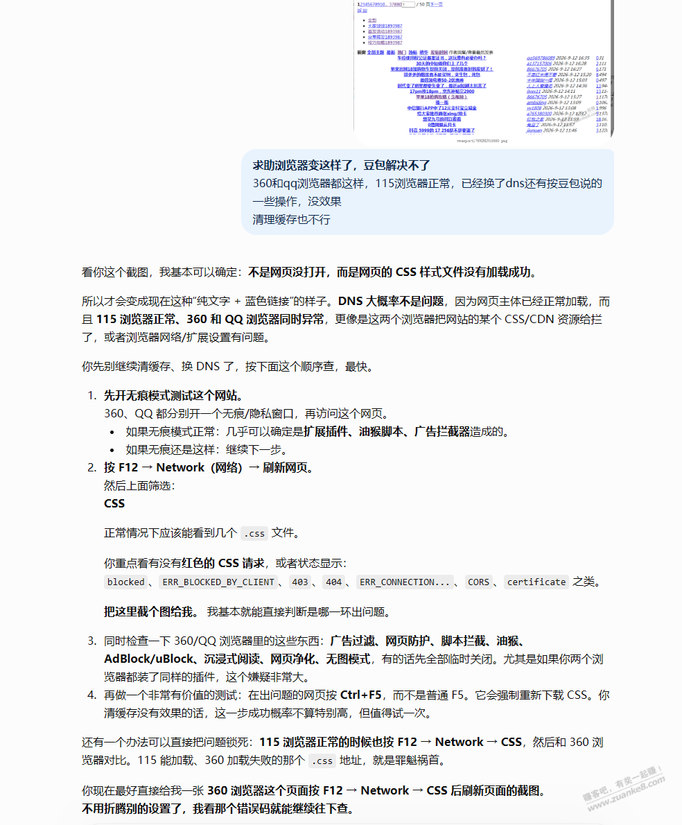 求助浏览器变这样了，豆包不顶用 - 线报酷